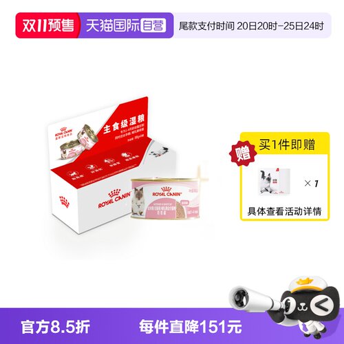 皇家幼年期猫粮奶糕罐BMC