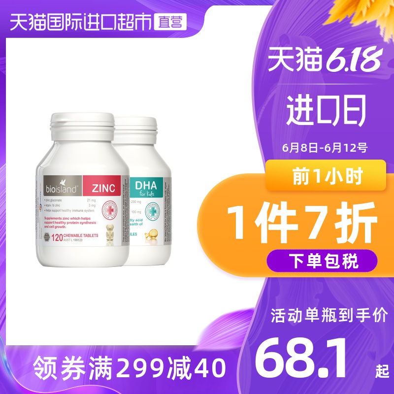 澳洲Bio island婴幼儿童宝宝 DHA海藻油+补锌咀嚼片维生素