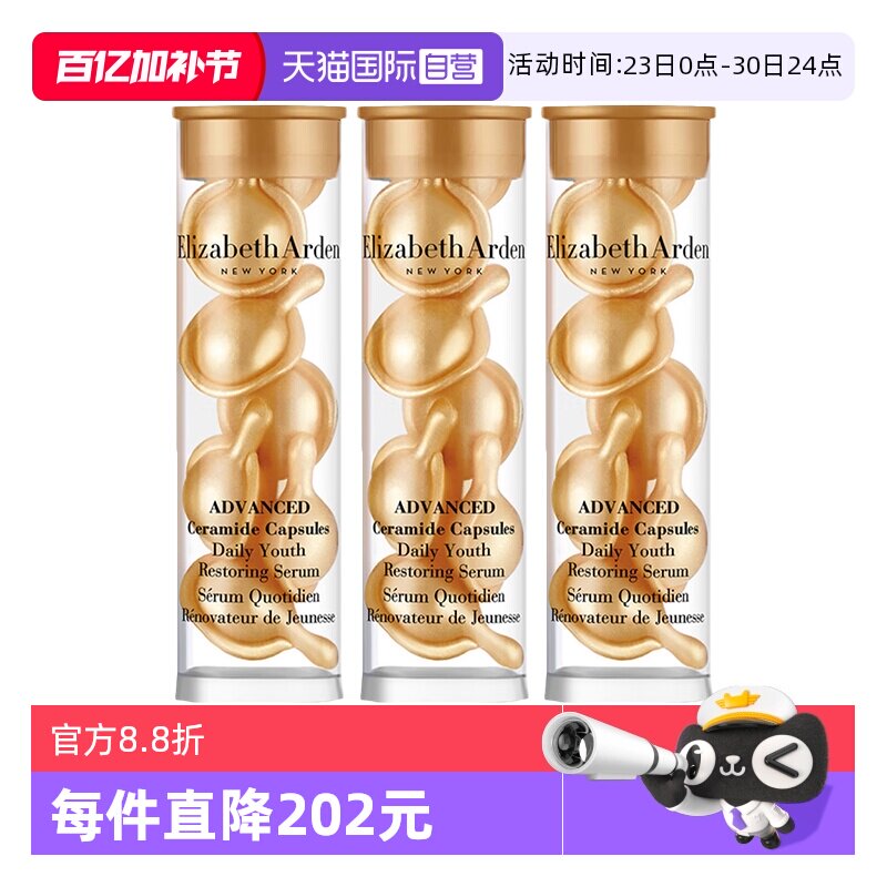 【自营】伊丽莎白雅顿金胶面部21粒小样便携焕活胶囊精华液修护