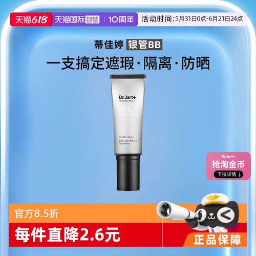 蒂佳婷银管BB隔离遮瑕40ml