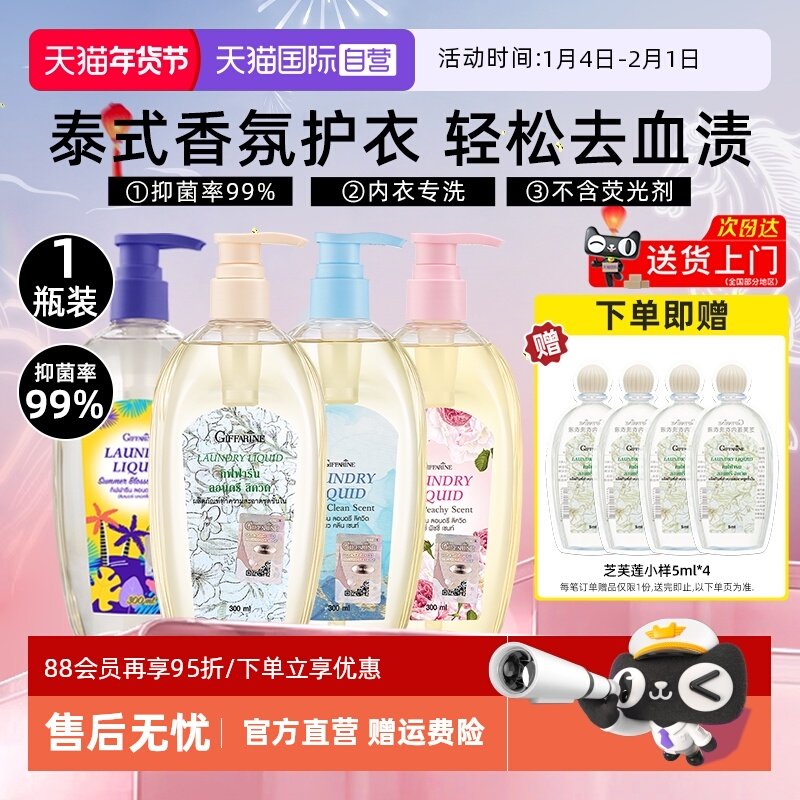 【自营】泰国芝芙莲内衣洗衣液300ml留香抑菌男女贴身衣物可用,洗护清洁剂/卫生巾/纸/香薰,常规洗衣液,淘宝优惠券,粉丝福利购,淘宝优惠卷