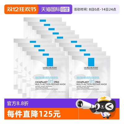 理肤泉保湿修护B5面膜pro*15单片