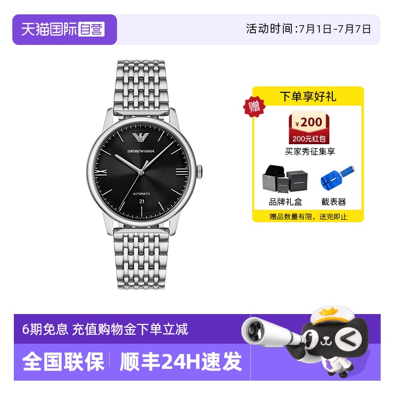 【自营】新品 Armani阿玛尼手表商务款简约高级感男机械表AR60081