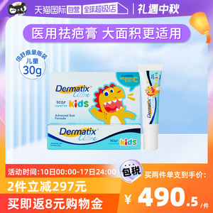 【自营】Dermatix倍舒痕儿童祛疤膏30g疤痕修复除疤膏去疤膏