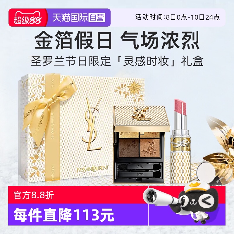 YSL圣罗兰节日限定唇膏眼影礼盒