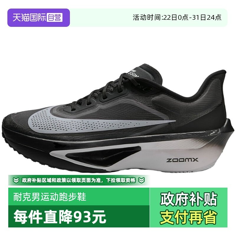 【自营】Nike耐克男鞋运动鞋竞速训练碳板缓震跑步鞋FN8454-001