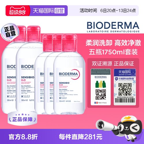 【自营】【下拉淘金币优惠】贝德玛洁肤液敏感肌粉水1750ml眼唇