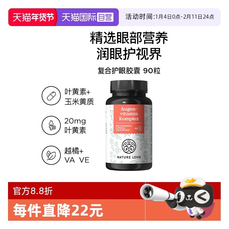 【自营】德国Naturelove益目胶囊进口叶黄素天然提取物成人益目