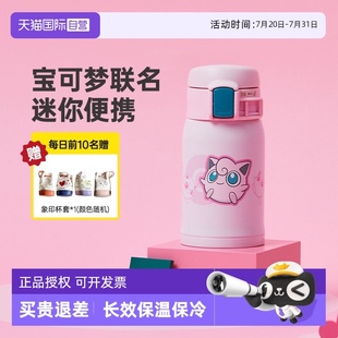 自营 象印保温杯儿童迷你宝可梦联名胖丁伊布水杯240ml学生杯