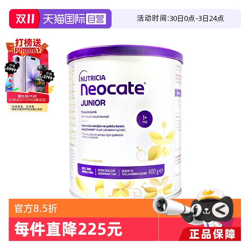 【自营】纽康特氨基酸奶粉1加香草味无敏配方蛋白过敏1岁欧版400g