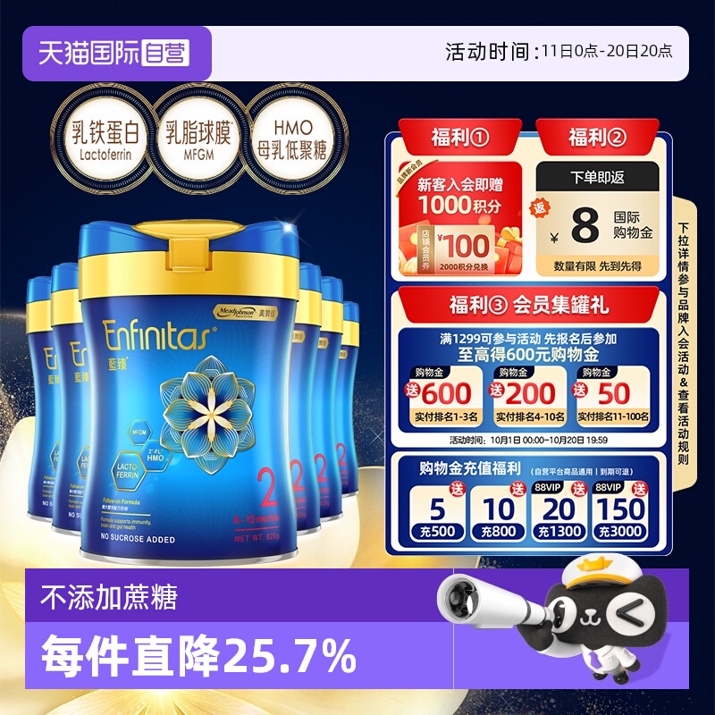 【自营】美赞臣港版蓝臻婴幼儿奶粉2段820g*6罐荷兰0蔗糖新国标