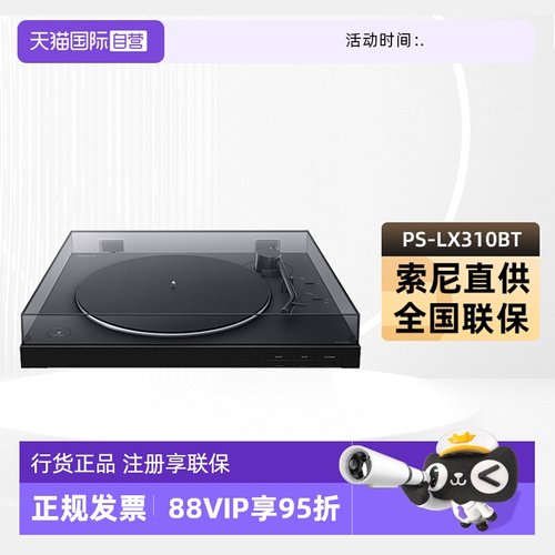 Sony/索尼PS-LX310BT黑胶唱片机