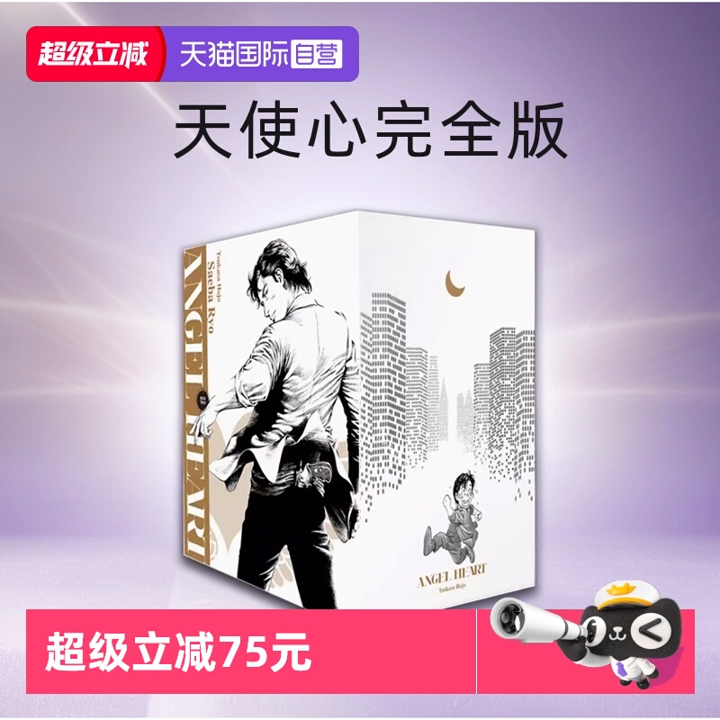 台版漫画天使心完全版9-16册