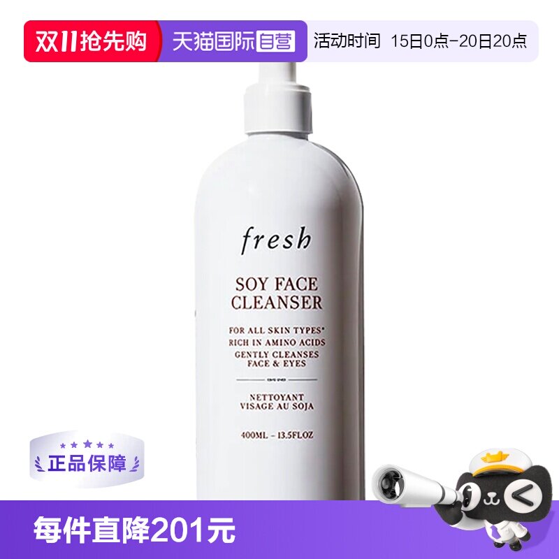 【自营】Fresh/馥蕾诗大豆洗面奶温和卸妆洁面乳深层清洁400ml
