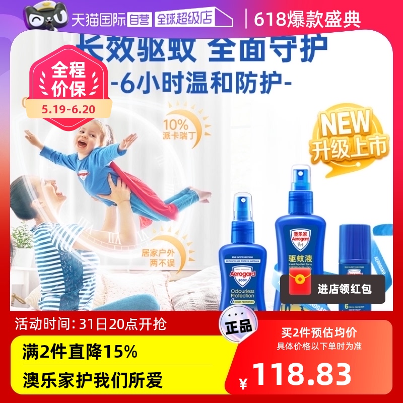 【自营】Aerogard/澳乐家母婴驱蚊喷雾便携户外防蚊驱蚊液175ml*2