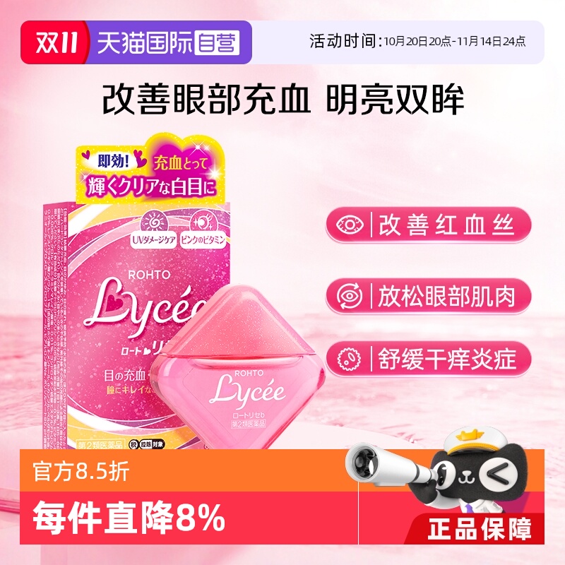 清晰视野 眼干涩 粉色少女心