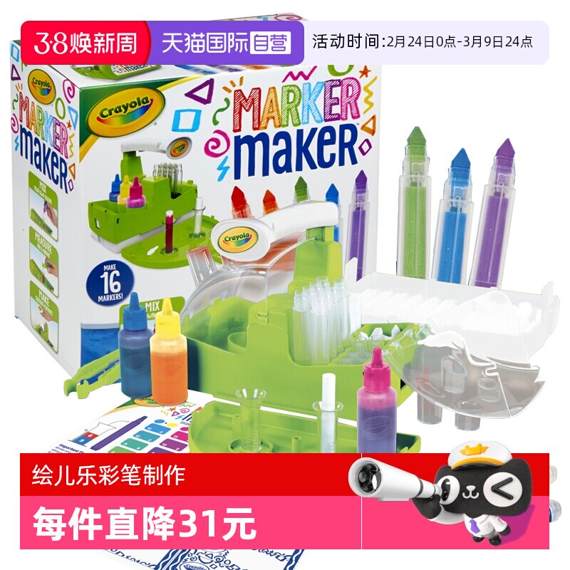 【自营】绘儿乐水彩笔制作机diy自制马克笔儿童手工可加墨绘画笔
