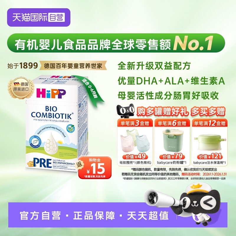 【自营】HiPP喜宝德国有机益生菌婴幼儿配方奶粉Pre段(0-6个月)