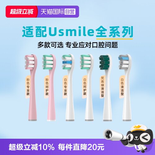 适配usmile电动牙刷头全系列通用