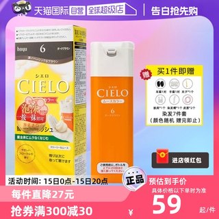 【自营】宣若日本进口摩丝泡泡染发剂美源cielo植物泡沫染发膏