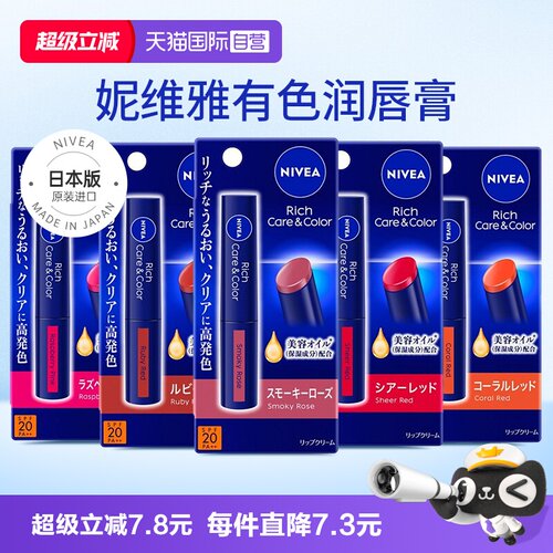 自营日本进口妮维雅变色润唇膏