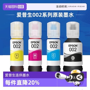 002墨水L4158 L6176连供打四色 L4156 L4165 自营 爱普生原装 L4167 L4166 L4168 L4266 L6178 L4268 L6198