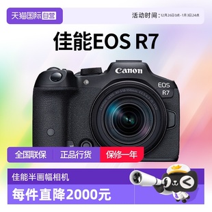 EOS 半画幅微单入门相机数码 佳能 150套机 佳能r7 自营