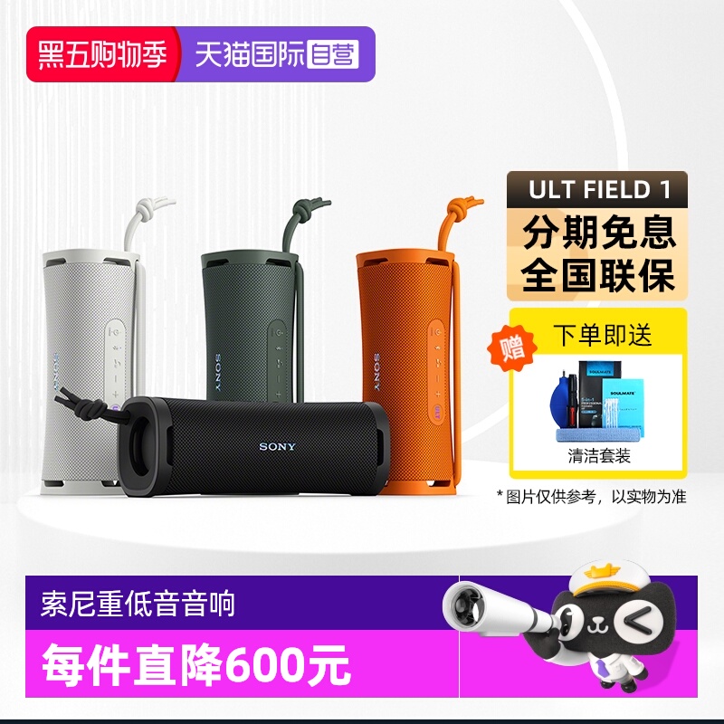 【自营】Sony/索尼ULT FIELD1重低音便携式蓝牙音箱户外SRS-ULT10
