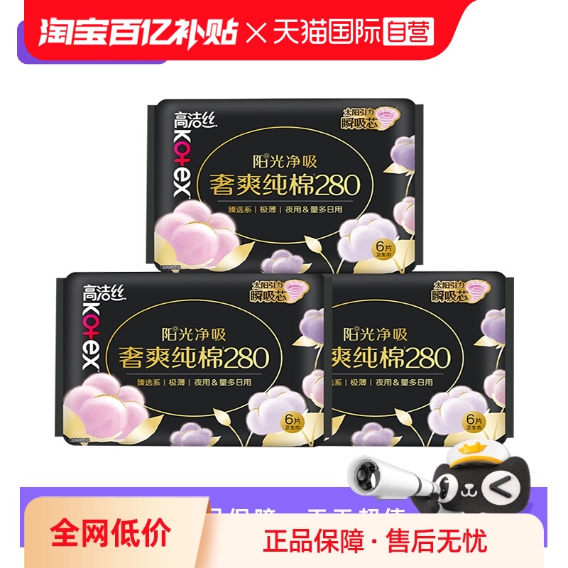 【自营】高洁丝卫生巾臻选奢爽纯棉280mm18片夜用/量多日用姨妈巾