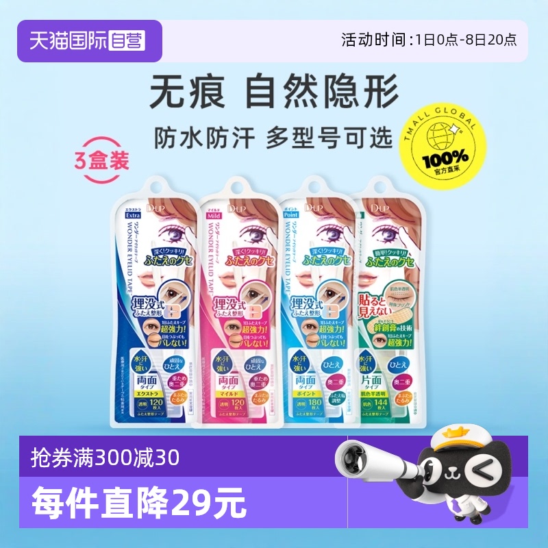 3盒隐形自然素肌神器双眼皮贴