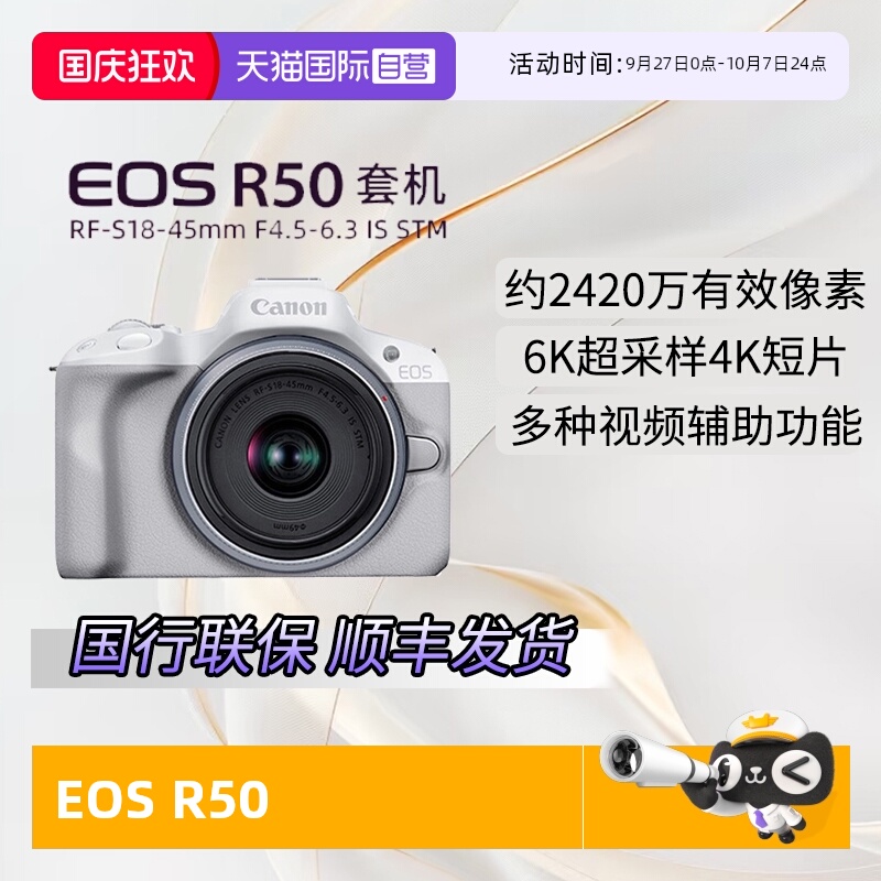 国行全新佳能EOSR50微单相机