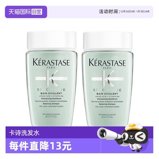 卡诗洗发水双重功能80ml去油蓬松洗发露无硅油控油 自营