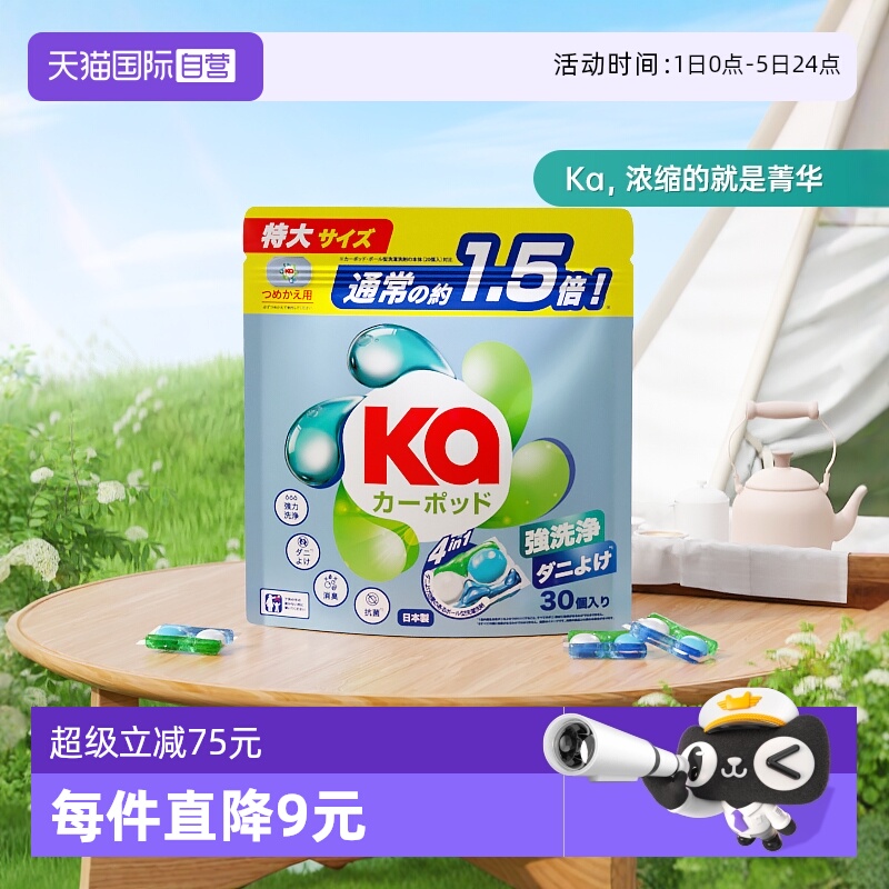 红Ka菁华四色洗衣珠除菌螨30粒装