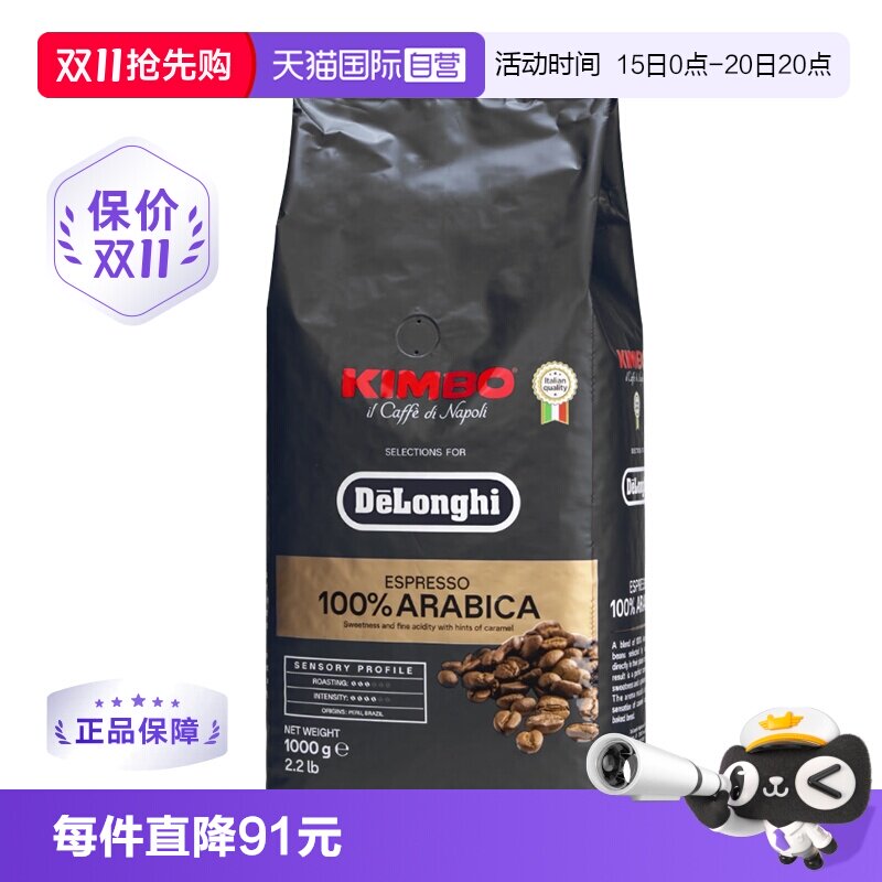 【自营】意大利进口德龙金堡KIMBO阿拉比卡浓缩美式咖啡豆1kg