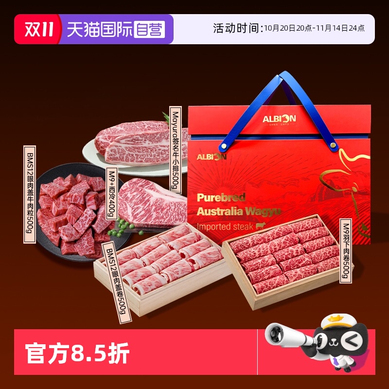【自营】澳洲进口BMS12和牛眼肉盖牛肉粒M9原切牛排中秋礼盒