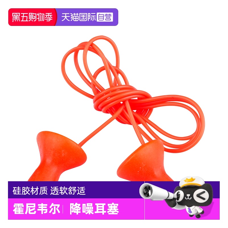 自营隔音耳塞霍尼韦尔