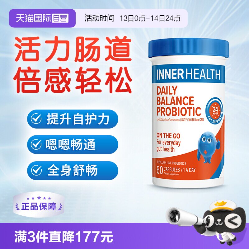 【自营】澳洲InnerHealth每日活力肠道健康与免疫支持益生菌 60粒