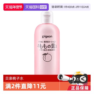【自营】pigeon贝亲婴幼儿液体爽身粉桃叶精华桃子水痱子水200ml