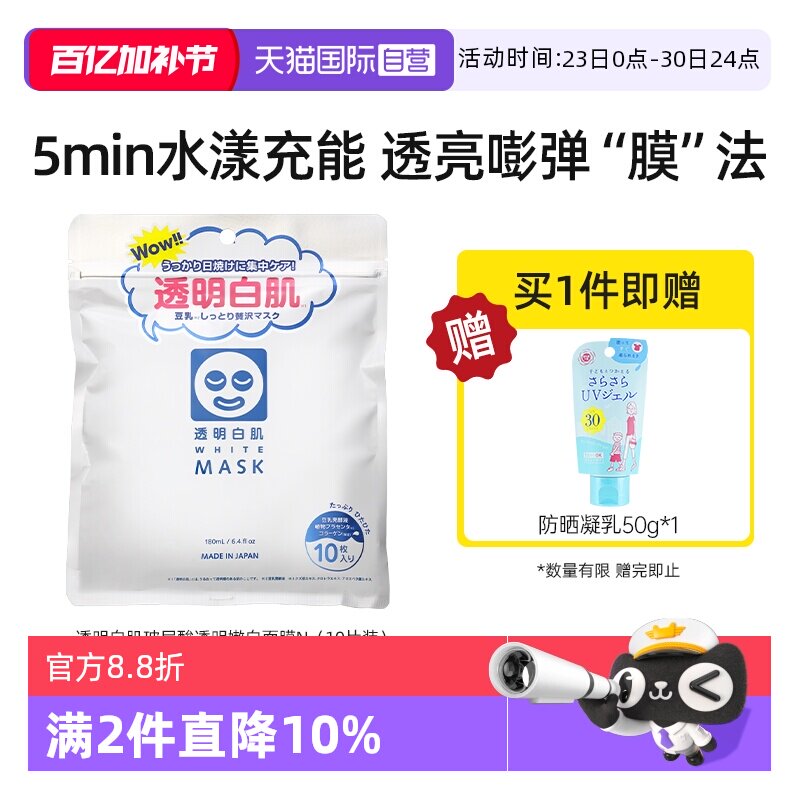 【自营】石泽研究所透明白肌玻尿酸透明嫩白面膜N补水保湿提亮