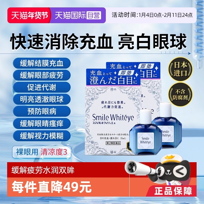 【自营】日本进口狮王美白眼球清澈眼白滴眼液眼药水15ml 2瓶装,OTC药品/国际医药,国际眼科药品,淘宝优惠券,粉丝福利购,淘宝优惠卷