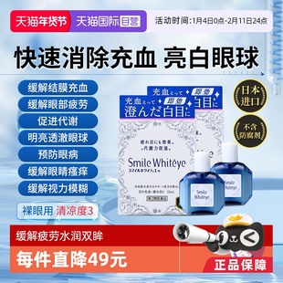 【自营】日本进口狮王美白眼球清澈眼白滴眼液眼药水15ml 2瓶装