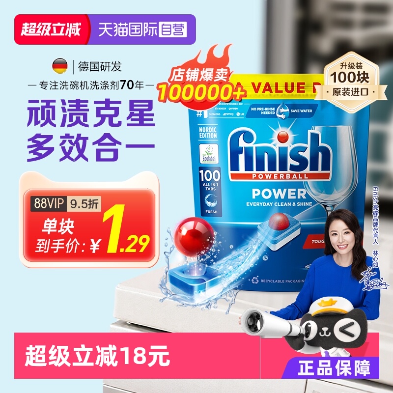 finish亮碟多效合一洗碗块100块