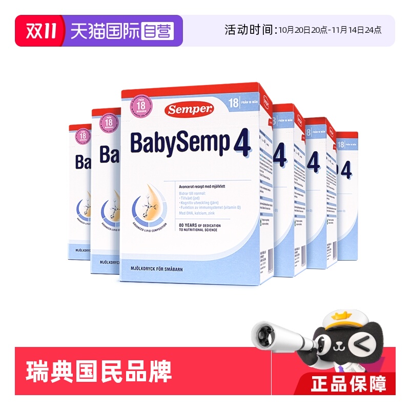 森宝进口盒装4段800g婴幼儿奶粉