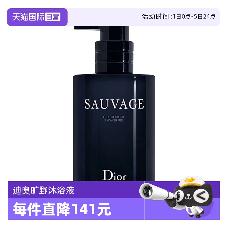 【自营】Dior/迪奥旷野男士沐浴液250ml沐浴露