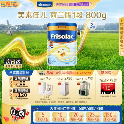 婴幼儿牛奶粉Friso/美素佳儿