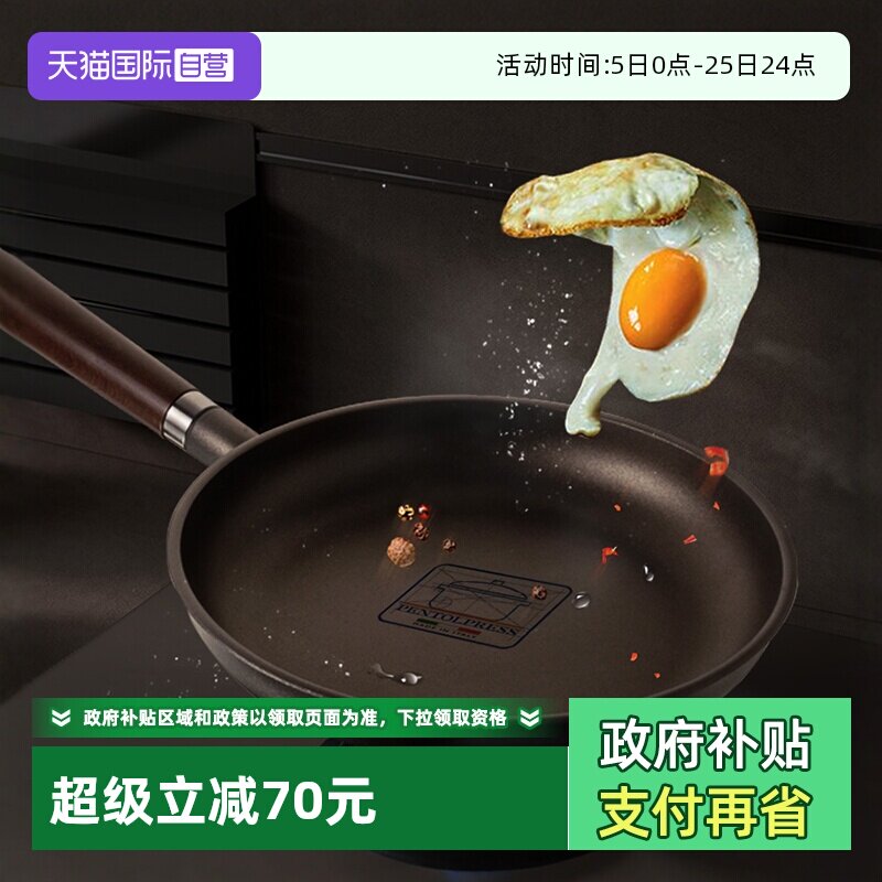 【自营】意大利pentolpress平底锅煎包子不粘锅煎蛋锅牛排煎锅