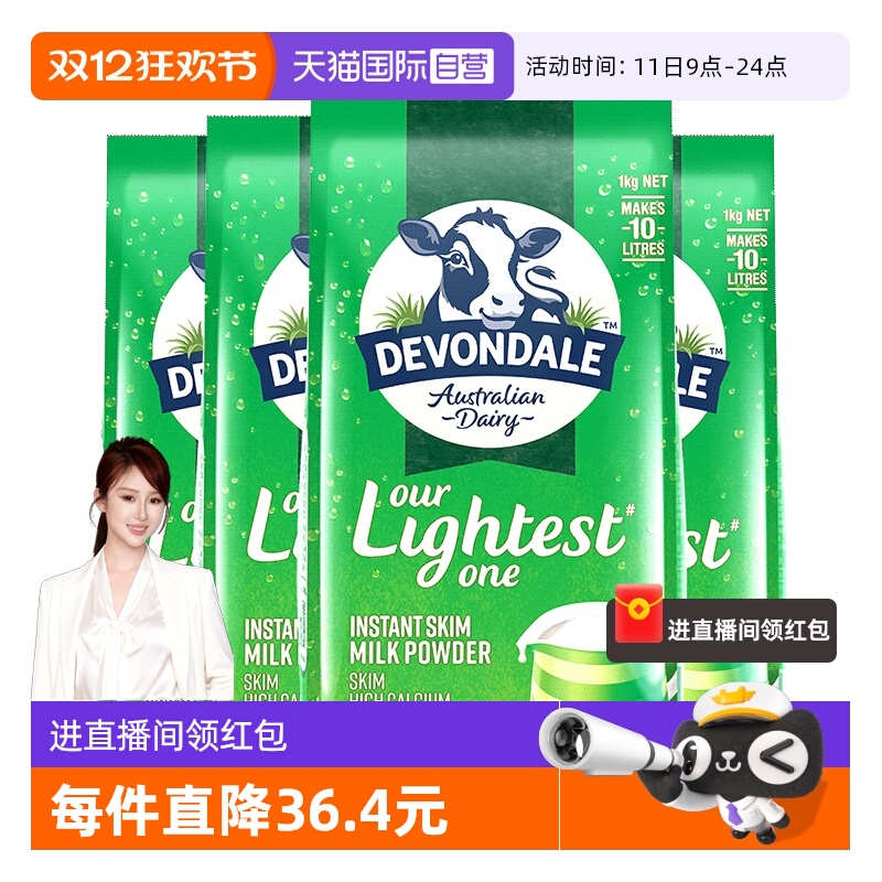 【自营】澳洲进口德运脱脂低脂高钙成人青少年全家营养牛奶粉4袋