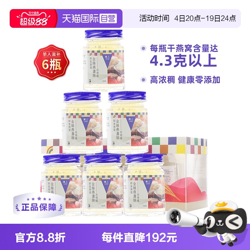 【自营】【两盒6瓶】楼上即食燕窝金丝燕盏丝孕妇补品无糖自用级