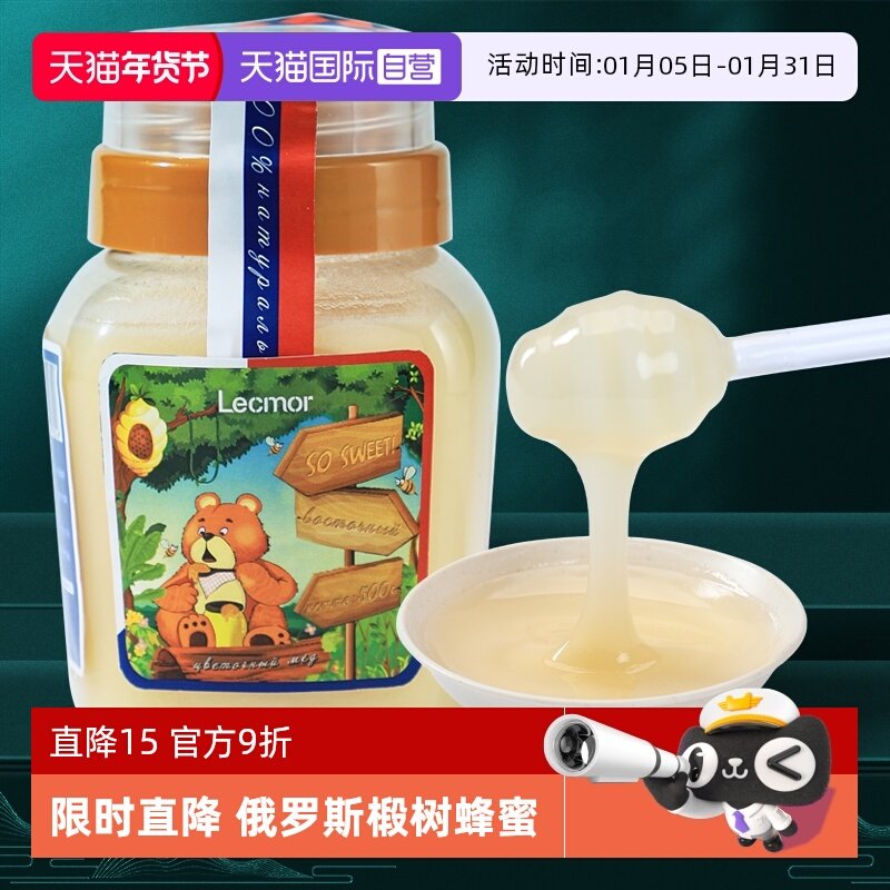 【自营】lecmor俄罗斯进口椴树蜂蜜500g*3自然结晶蜜纯正土蜂蜜