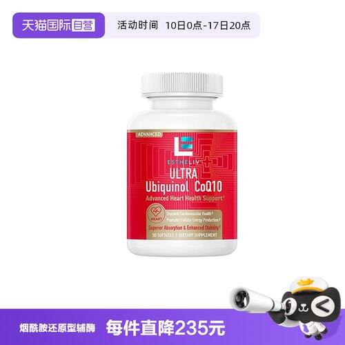 还原型辅酶Q10ESTHELIV研生之力